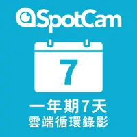 在飛比找momo購物網優惠-【spotcam】一年期7天雲端循環錄影方案