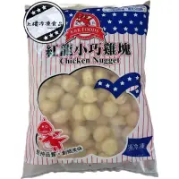 在飛比找蝦皮購物優惠-【上權冷凍食品】紅龍-小巧雞塊/1kg/炸物/點心/小朋友最