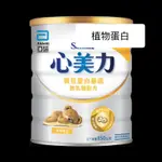 亞培 心美力 黃豆蛋白基底 無乳糖配方(850G) $890/不輸雀巢能恩