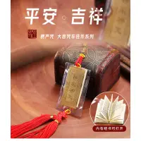 在飛比找蝦皮購物優惠-佛教掛件 祈福平安吉祥 愣嚴神咒 大悲神咒 佛經 掛件 車掛