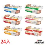 MONPETIT 貓倍麗 珍饌餐盒系列 57G X 24入