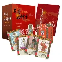 在飛比找蝦皮購物優惠-台灣好神卡操作BOOK：點亮你的人生方向（附44張台灣好神卡