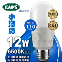 在飛比找蝦皮購物優惠-【中將3C】KAOS小海豚燈泡 LED 12W 白光 .KT