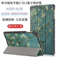 在飛比找樂天市場購物網優惠-適用于華為暢享平板2保護套新款10.1英寸平板AGS3-AL