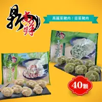 在飛比找momo購物網優惠-【四海遊龍】鼎尚鮮手工大水餃40粒(高麗菜豬肉/韭菜豬肉)