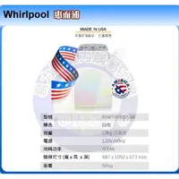 在飛比找蝦皮購物優惠-只能貨到付現 請先付訂金【 Whirlpool 惠而浦】 單