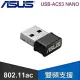 ASUS 華碩 USB-AC53 NANO 雙頻無線網卡