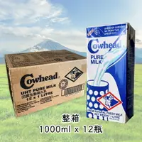 在飛比找樂天市場購物網優惠-紐西蘭 Cowhead 田園 全脂 100%生乳無菌保久乳 