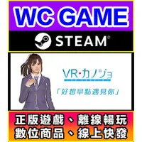 在飛比找蝦皮購物優惠-【WC電玩】PC 虛擬女友 VR Kanojo 中文 需要有