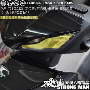 【硬漢六輪精品】 KYMCO VJR 125 4V / TCS 方向燈保護貼 (版型免裁切) 機車貼紙 犀牛皮 保護貼