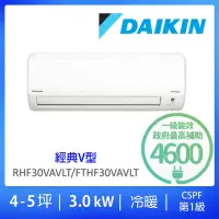 在飛比找momo購物網優惠-【DAIKIN 大金】3-5坪經典V型3.0kw變頻冷暖分離