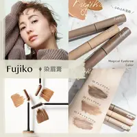 在飛比找樂天市場購物網優惠-【現貨】FUJIKO ♡ fujiko 染眉膏 眉毛 濃眉救