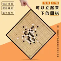 在飛比找ETMall東森購物網優惠-御圣圍棋五子棋子黑白棋子五子棋帶磁性棋盤大人兒童學生初學套裝