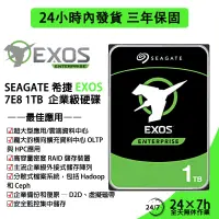 在飛比找蝦皮購物優惠-💯24H出貨💯Seagate 希捷 Exos 7E8 1TB