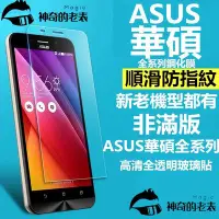 在飛比找Yahoo!奇摩拍賣優惠-華碩全系列 ASUS ZenFone 2/3/4/5/6 5