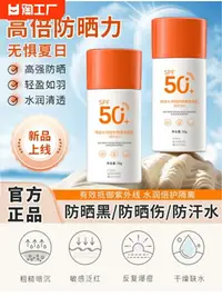 在飛比找樂天市場購物網優惠-高倍防曬霜spf50防汗防紫外線學生軍訓防曬乳隔離霜透亮清爽