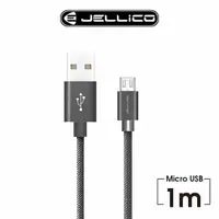 在飛比找momo購物網優惠-【Jellico】USB to Micro-B 1M 優雅系