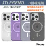 JTLEGEND IPHONE 15 PRO MAX GLITTER 雙料防摔殼