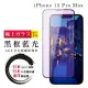 IPhone 13 PRO MAX 日本玻璃AGC黑邊藍光全覆蓋玻璃鋼化膜保護貼玻璃貼(13PROMAX保護貼13PROMAX鋼化膜)