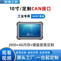 在飛比找露天拍賣優惠-研維Windows系統CAN模塊三防平板電腦定制案例_汽車診