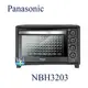 【暐竣電器】Panasonic 國際 NB-H3203 / NBH3203 電烤箱 發酵烘烤一機搞定 大容量烤箱