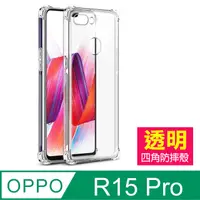 在飛比找PChome24h購物優惠-OPPOR15Pro手機殼 OPPO R15 Pro 透明 