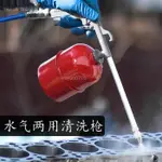 👉台灣熱銷+統編👈氣動清洗槍 氣泵空壓機 吹氣槍 噴水槍 強力水槍 氣槍 洗車噴槍 洗車水槍 高壓噴槍 高壓水槍