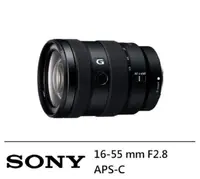 在飛比找誠品線上優惠-【SONY 索尼】E 16-55mm F2.8 G 恆定大光