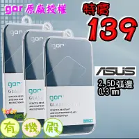 在飛比找蝦皮購物優惠-GOR 鋼化玻璃保護貼 ASUS ZenFone3 ZenF