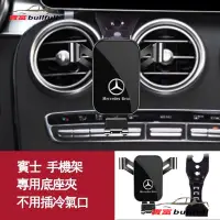 在飛比找蝦皮購物優惠-現貨特惠 Benz 賓士手機架 w205 c300 w206