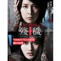 在飛比找Yahoo!奇摩拍賣優惠-【殘穢，不可以住的房間】竹內結子 版DVD