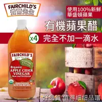 在飛比找PChome24h購物優惠-【費爾先生 Fairchilds】有機蘋果醋(946ml*4