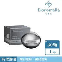 在飛比找ETMall東森購物網優惠-【朵美拉Doremella】逆轉奇蹟時空膠囊30顆