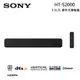 SONY 索尼 HT-S2000 3.1(.2) 聲道 SOUNDBAR 單件式家庭劇院組