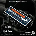 《心靈馬力》KIA_起亞_EV6_電動門 請勿手拉_原創X品質印製_3M反光貼紙