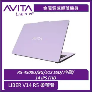 美國人氣筆電【AVITA】LIBER V14 (R5-4500U/8G/512G SSD/14吋 FHD) 保固內