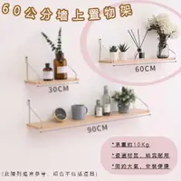 在飛比找momo購物網優惠-【品屋】60公分墻上置物架(木板展示架 無痕收納架 一字置物