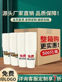 在飛比找Yahoo!奇摩拍賣優惠-咖啡杯子一次性紙杯批發整箱奶茶豆漿打包商用熱飲外帶定制印lo