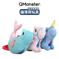 在飛比找樂天市場購物網優惠-【Q-MONSTER】 泡泡馬家族 貓薄荷 毛絨玩具 | 艾