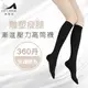 【美肌刻Magicsport】360丹雕塑美腿襪 JG297｜台灣製 壓力襪 運動襪 長筒襪 美腿襪 (8.5折)