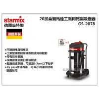 在飛比找樂天市場購物網優惠-【台北益昌】德國原裝 吸特樂 Starmix GS-2078