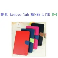 在飛比找樂天市場購物網優惠-【韓風雙色系列】Lenovo 聯想 Tab M8 / M8 