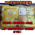 （NG品）佩佩豬正版授權 佩佩豬 100%天絲兒童水洗枕 嬰幼兒 天絲水洗枕 涼感天絲棉水洗枕 幼稚園必備 卡通水洗枕