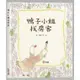 鴨子小姐找房客/于云 eslite誠品