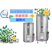 在飛比找蝦皮購物優惠-☆水電材料王☆ 和成 電能熱水器 EH20BA4 EH20B