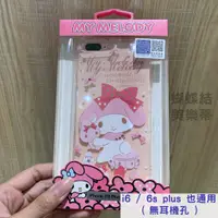 在飛比找蝦皮購物優惠-i6 / 6s / 7 / 8 plus melody美樂蒂