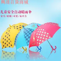 在飛比找Yahoo!奇摩拍賣優惠-【限時下殺】Smally兒童雨傘卡通傘晴雨遮陽傘韓國男女小孩