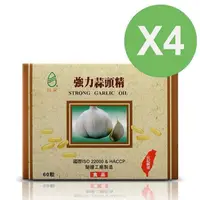 在飛比找PChome24h購物優惠-台記蒜頭精【台灣優質農產蒜頭精有豐富的營養素】4盒入 60顆