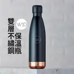 ：W10 雙層不鏽鋼真空保溫瓶：隨身瓶 環保杯折扣 質感水壺 防漏設計 星巴克大杯容量