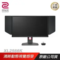 在飛比找PChome24h購物優惠-ZOWIE BenQ 卓威 XL2566K TN 360Hz